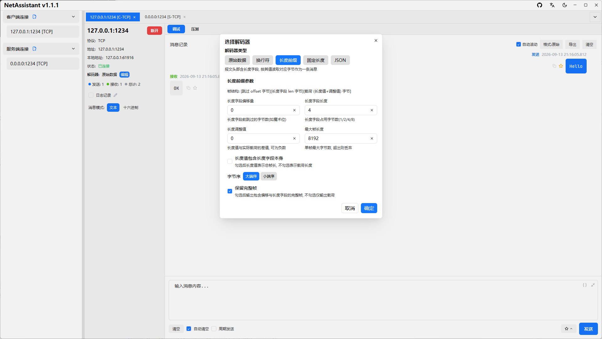 TCP 解码器截图